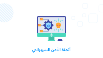 أتمتة الأمن السيبراني