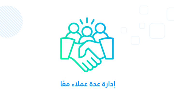 إدارة العملاء