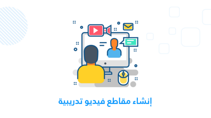 مقاطع فيديو تدريبية